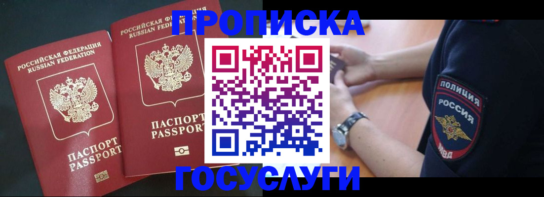 временная прописка в Агрызе